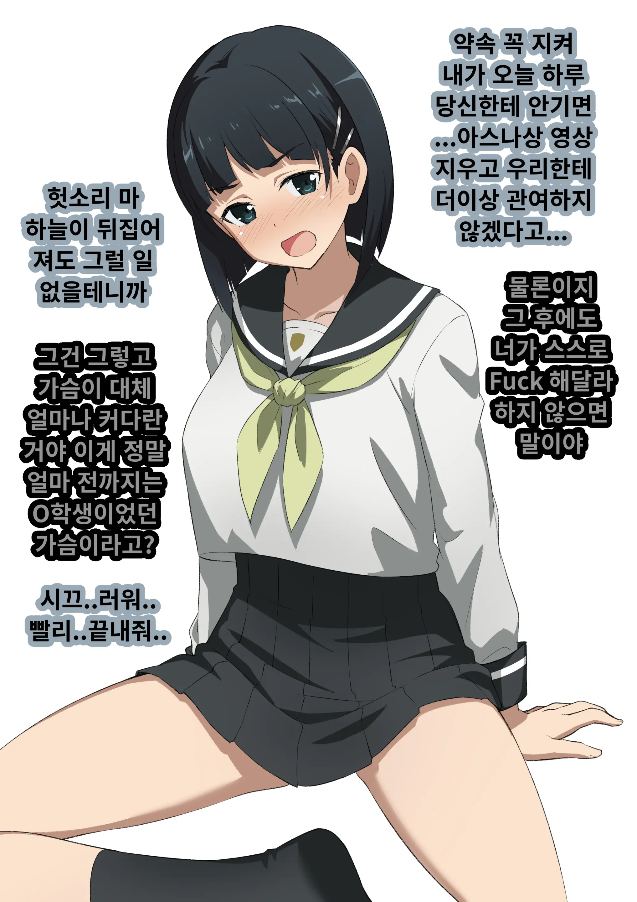 네토라레 SAO 1-27 + Censored Ver